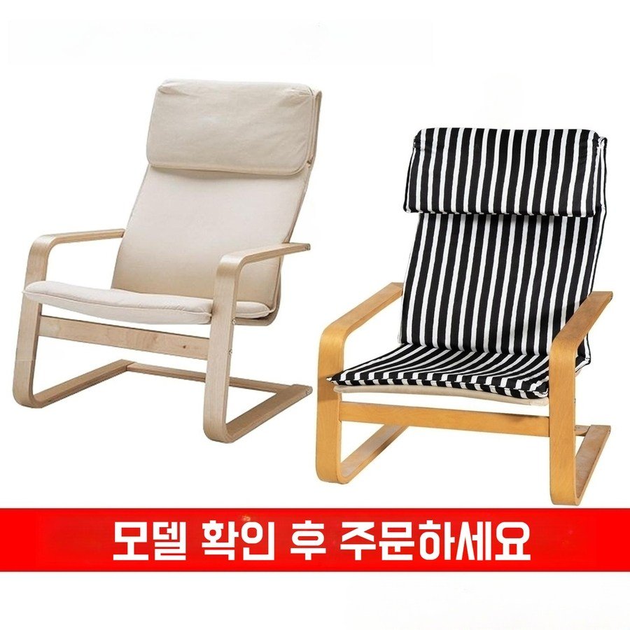 IKEA 이케아 포엥 암체어 펠로 커버 1인의자 원단 교체 커버리폼, 02 포엥, 면 100 시리즈(번호메모주세요) 상세 이미지 1