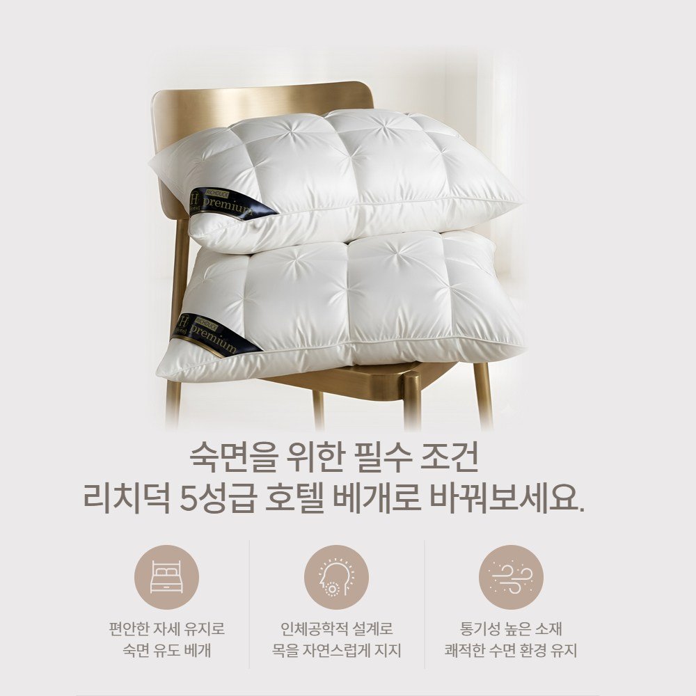 리치덕 호텔 5성급 숙면 베개, 1개, 화이트할인 상세 이미지 1