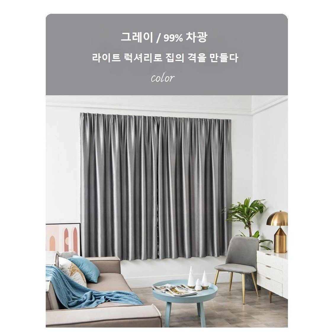 벨크로 찍찍이 쉽게 붙이는 암막커튼 1P할인 상세 이미지 2