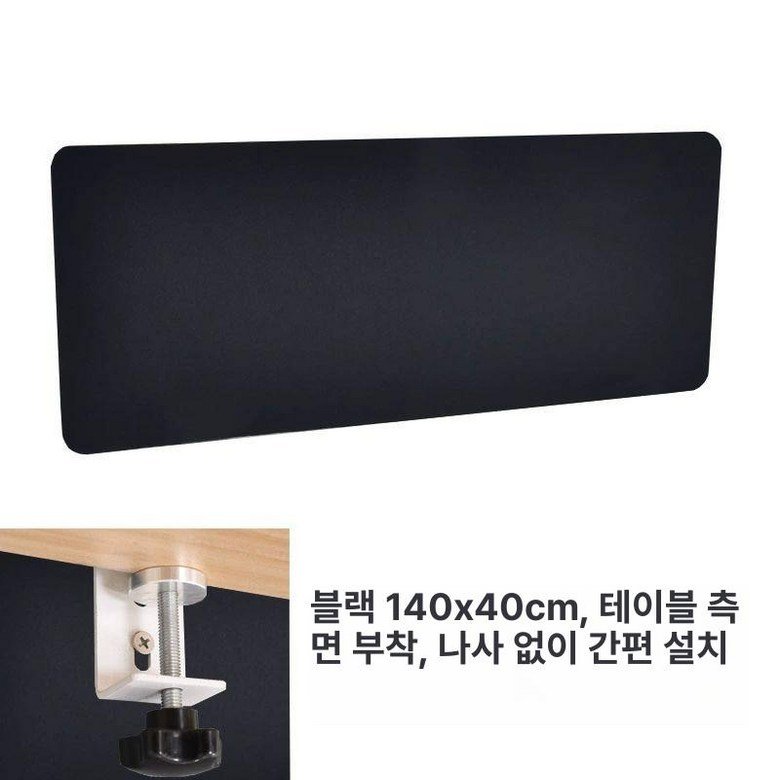 책상하부 가림판 무타공 회사 하부 가림막, 블랙 140cm 폭x40cm 무타공 상세 이미지 1