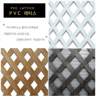 (용달 착불 배송상품)PVC래티스 1200*2400 일반형7cm 화이트/브라운/블랙 인테리어 울타리 가림막 휀스 조경, 화이트/일반형 7cm (PVC래티스)