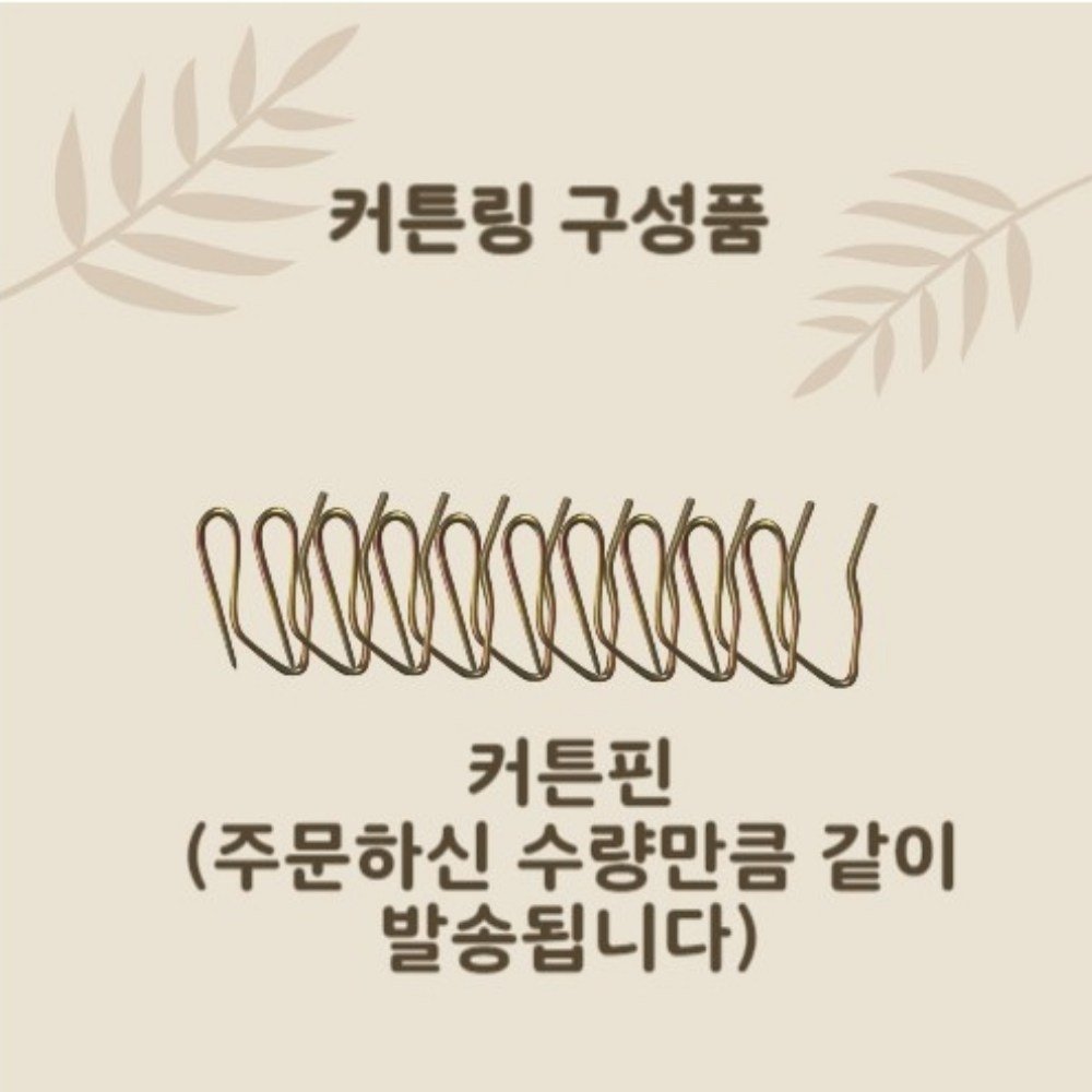 리빙메이드 커튼링 45mm 화이트, 아이보리, 21개입 상세 이미지 2