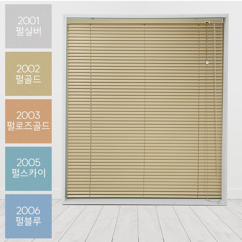 빛고운창 투코드 펄 알루미늄 블라인드[맞춤제작] 상세 이미지 2