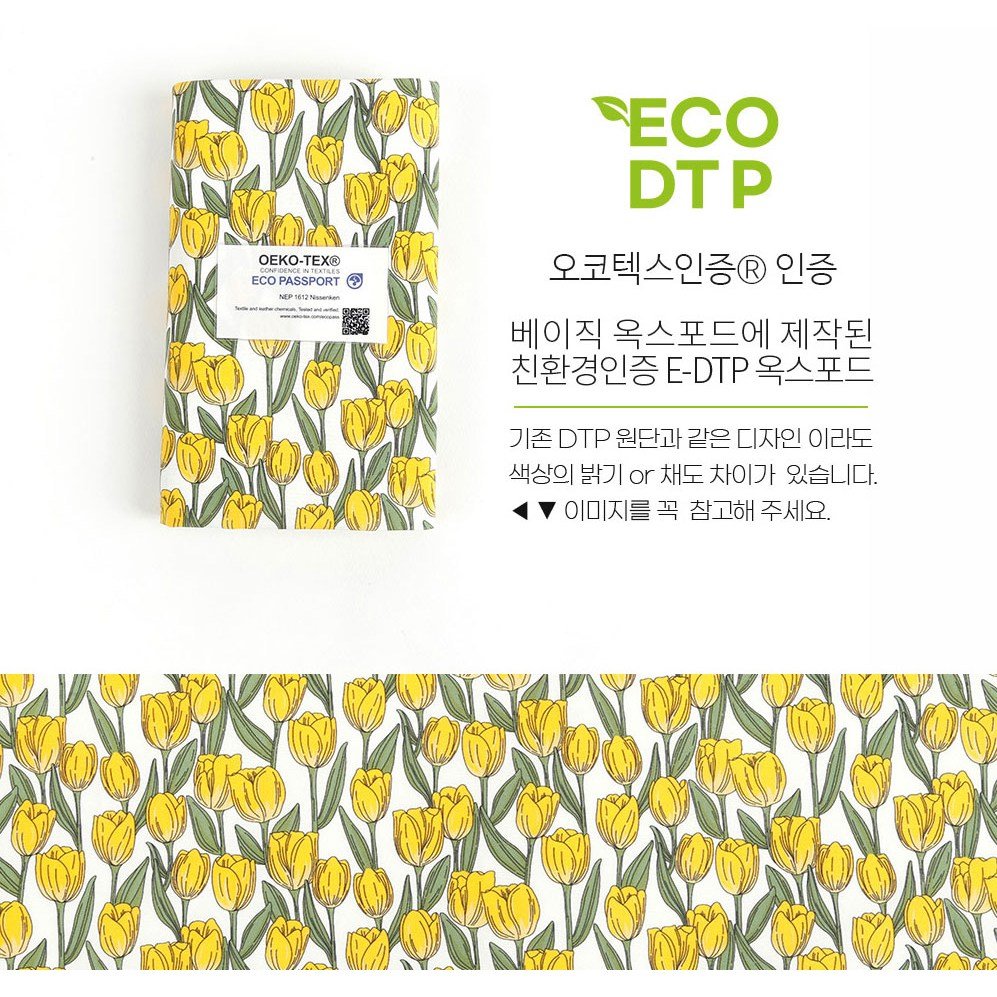 [한국 원단] 빅튤립 옐로우 / 따스한 감성 튤립꽃 / 대폭 DTP 옥스포드 / 반마단위, 1개, Yellow 상세 이미지 2