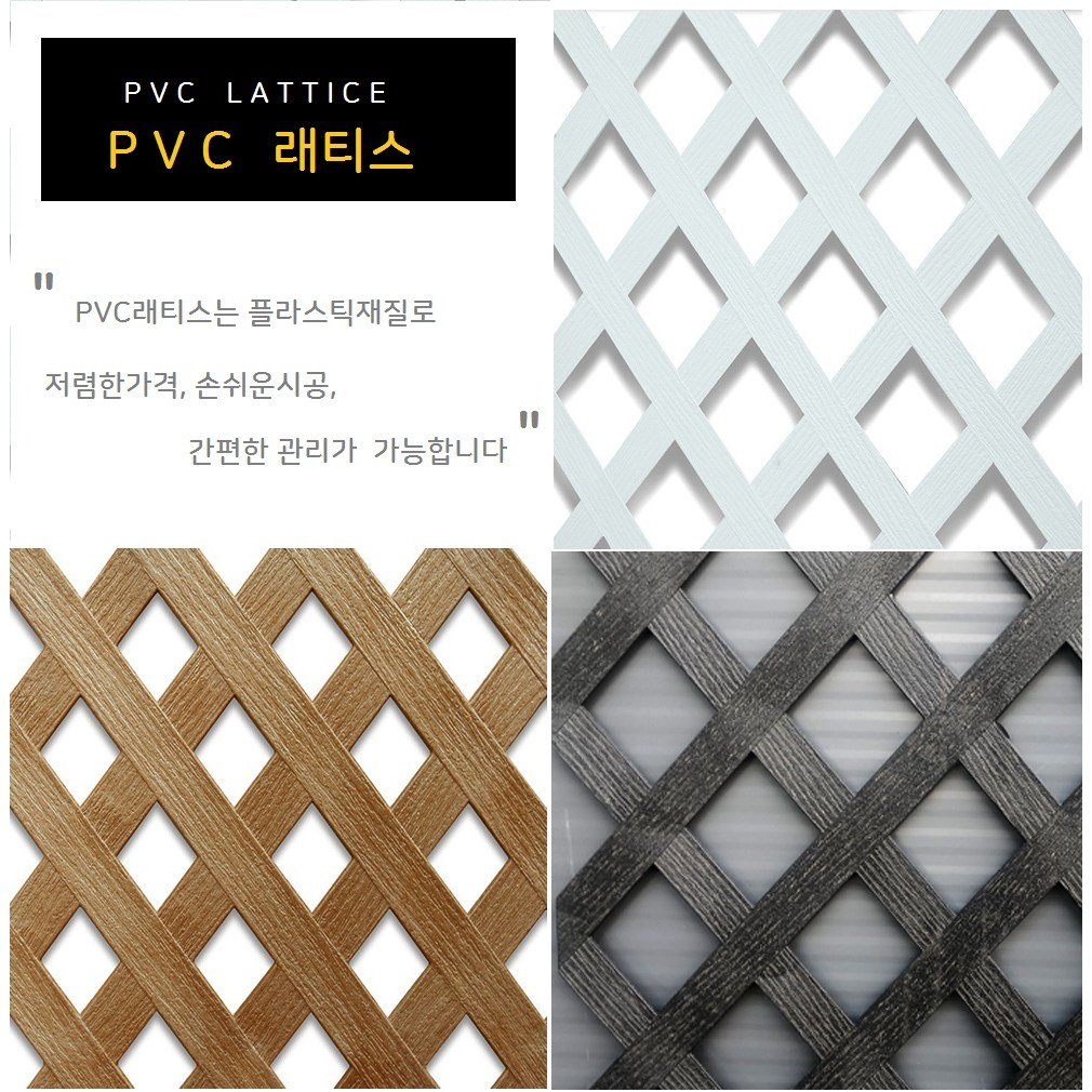 (용달 착불 배송상품)PVC래티스 1200*2400 일반형7cm 화이트/브라운/블랙 인테리어 울타리 가림막 휀스 조경, 화이트/일반형 7cm (PVC래티스) 상세 이미지 1