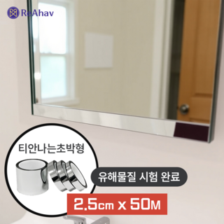 레아하브(ReAhav) 욕실거울시트지 녹보수 거울시트지 미러시트지, 실버, 50M쿠폰할인