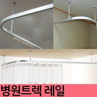 김씨네커튼 트렉레일 병원커튼레일 튼튼한 곡선커튼레일, 단일색상_레일420cm