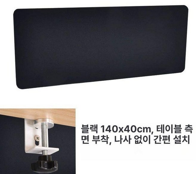 책상하부 가림판 무타공 회사 하부 가림막, 블랙 140cm 폭x40cm 무타공