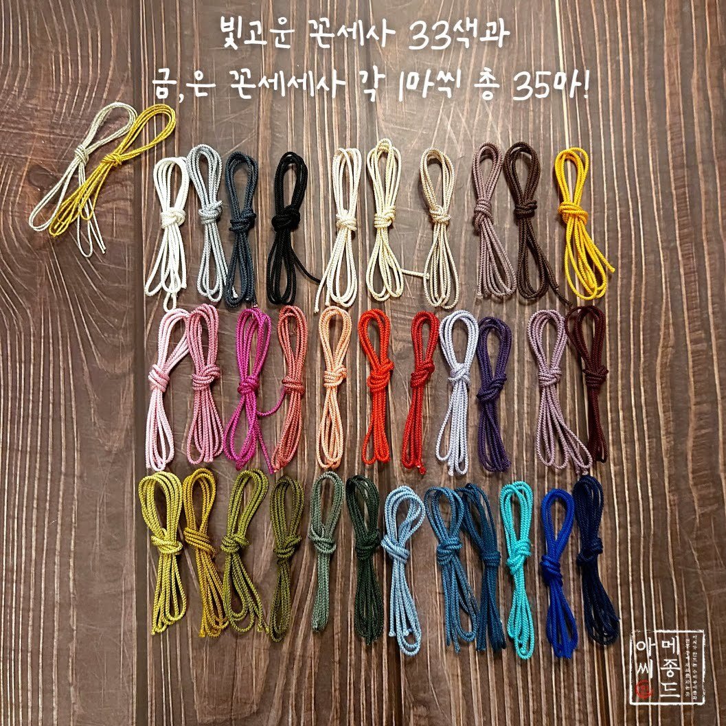 빛고운 꼰세사 35색 전통 매듭 공예 세트/매듭도구 포함/입문자 세트/매듭실 세트, 꼰세사 35색 매듭실 단품 상세 이미지 1