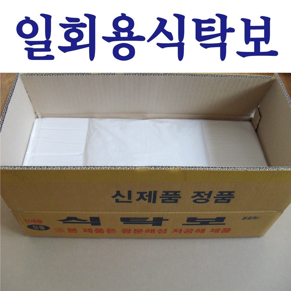 일회용식탁보 1박스300매 방수식탁보 비닐식탁보 식탁보 상보 테이블보, 130cm*200cm, 100개 상세 이미지 1