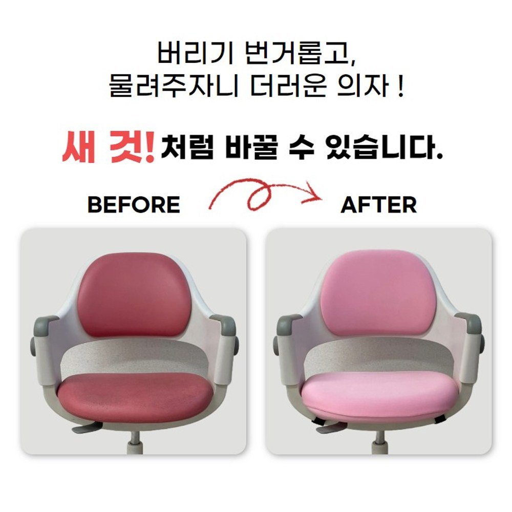 커버무드 시디즈 링고 의자 맞춤제작 커버, 핑크, 1개 상세 이미지 1