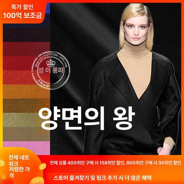 캐시미어 원단 양면 가을겨울 프리미엄울 모직, 1개, 크림 화이트 상세 이미지 2