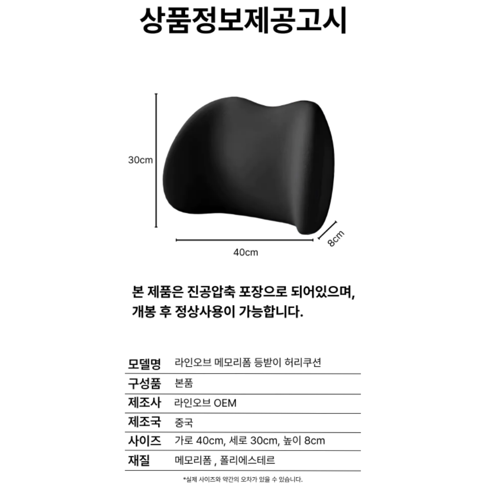 라인오브 메모리폼 허리 등받이 쿠션, 블랙(black)할인 상세 이미지 1