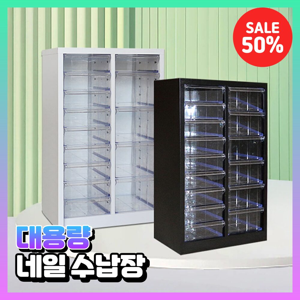 메이크룸 편리한 화장품 정리함 대형 네일 수납장 미용실 서랍장 선반, 22칸, 화이트할인· 05:39:30 상세 이미지 1