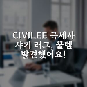CIVILEE 극세사 샤기 러그, 꿀템 발견했어요!