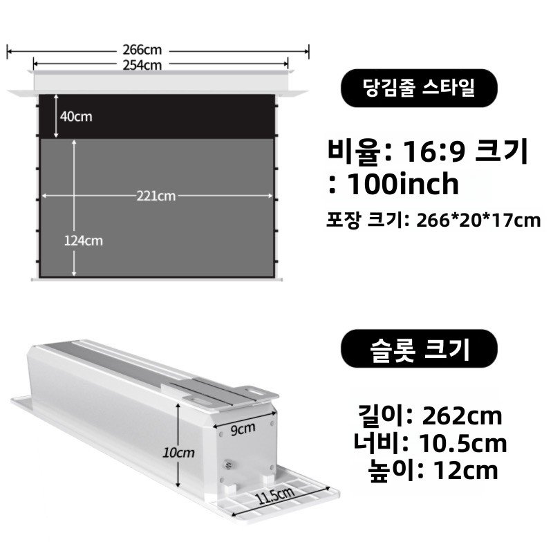 천장 내장형 전동 스크린16:9스마트 리프팅 라인 커튼, [연동/음성]-100인치 16:9 천장 매립형 스크린 상세 이미지 2